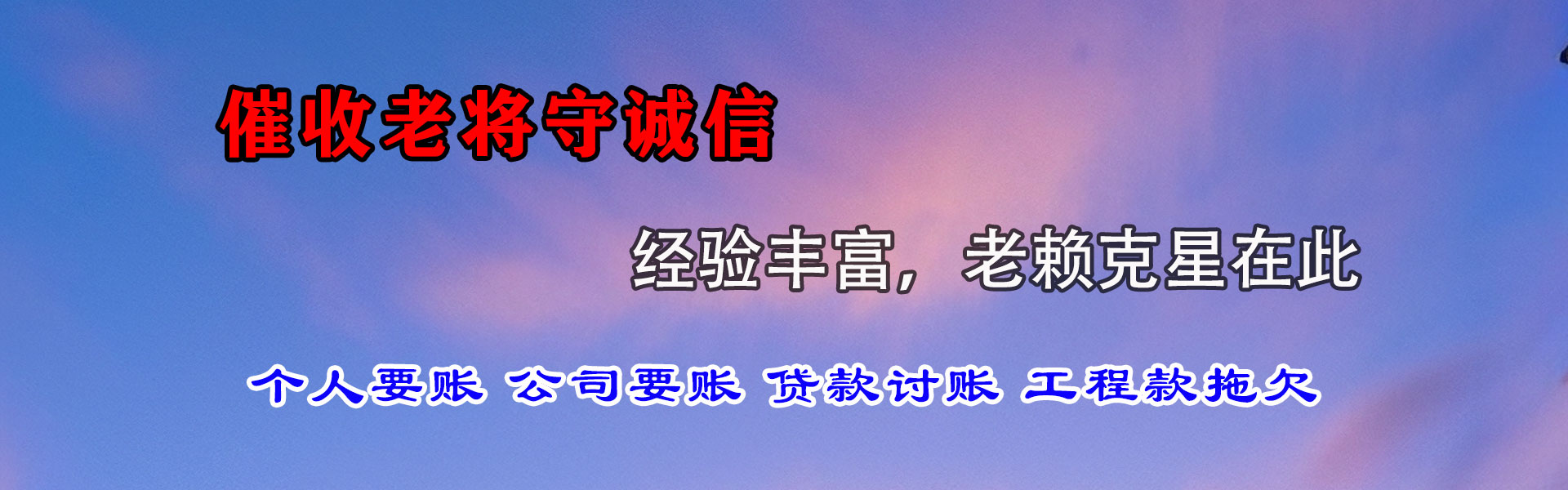 琼山收账公司