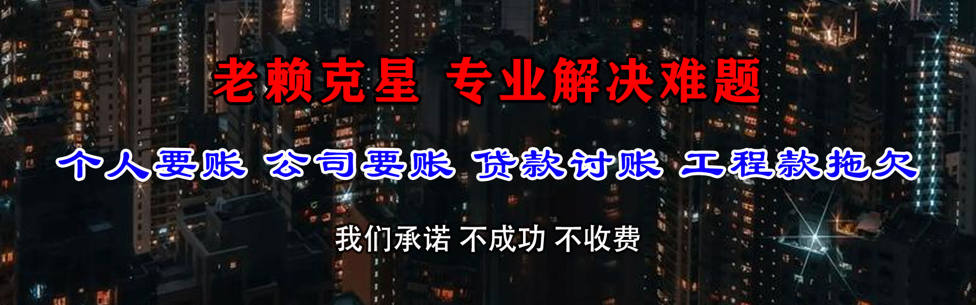 琼山讨债公司