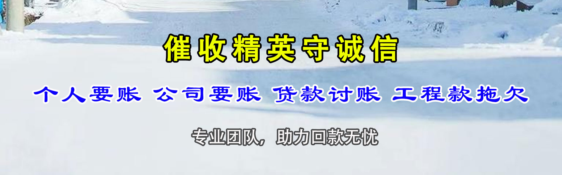琼山要账公司