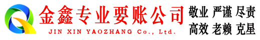 琼山要账公司